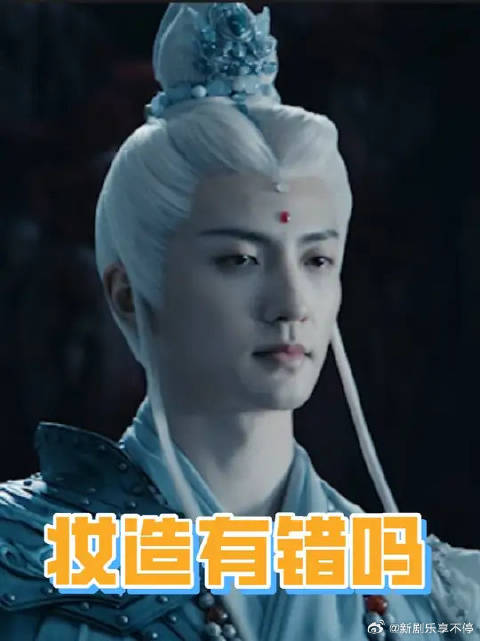 到底是妆造的问题还是人的问题？