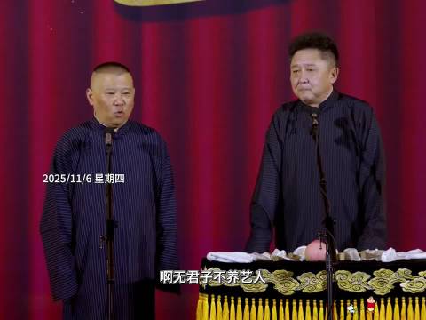 郭德纲于谦相声《爱情万岁》入睡版