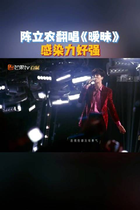 翻唱《暧昧》，唱出了不同层次的感情，现场感染力超强！