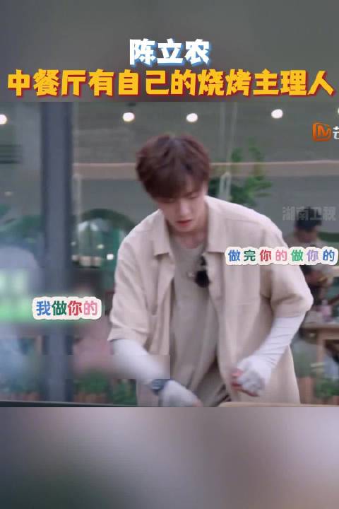 陈立农担任中餐厅烧烤主理人，湖南卫视连发16条相关内容