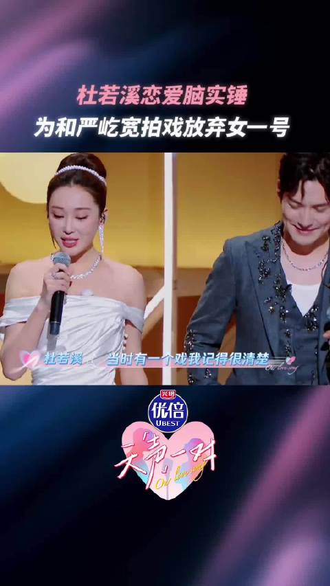 杜若溪为与严屹宽合作弃演女一号