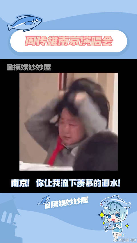 有事儿去一趟南京！周传雄念念不忘回响巡演 微博VC计划