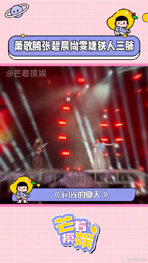 闪光的夏天 爽！张碧晨 微博VC计划