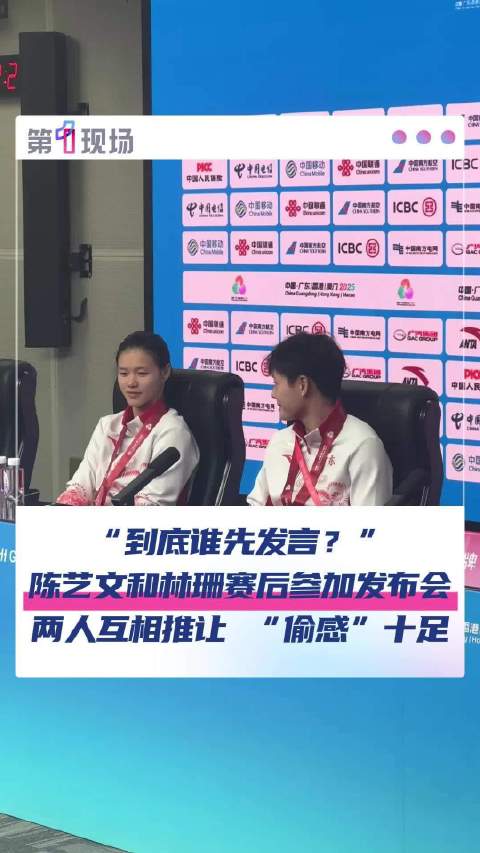 关于谁先发言，两人“偷感”十足！陈艺文林珊磨合不到俩月夺冠