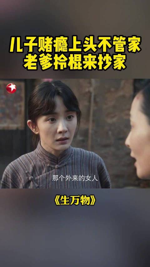 宁学祥持棍闯入赌馆驱赶输光家财的宁可金