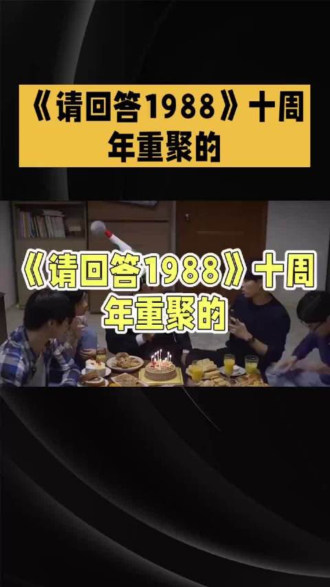 请回答1988十周年都是当年的妆造