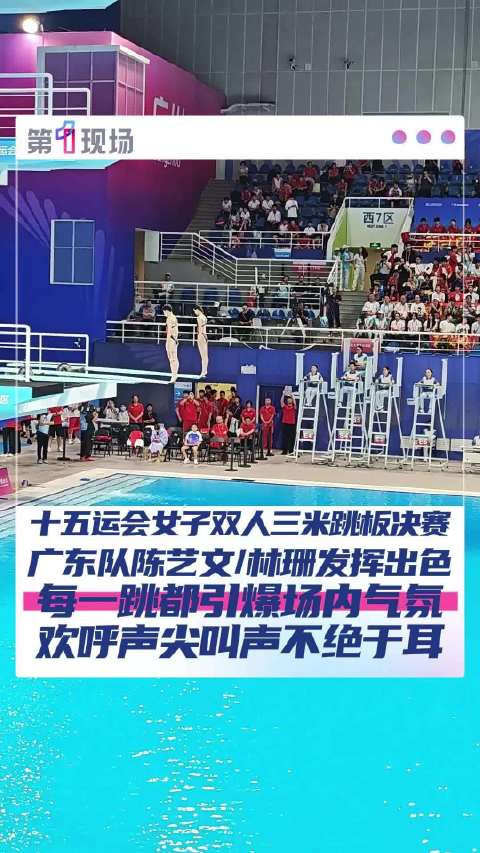 每一跳都引爆全场！陈艺文林珊为广东队再添一金