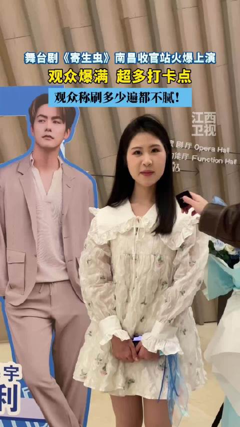 舞台剧《寄生虫》南昌收官站火爆上演！