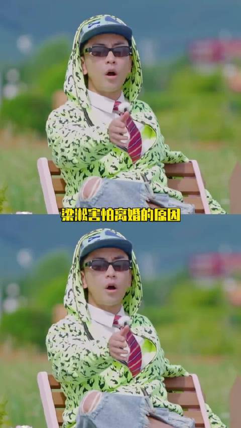 梁淞 何美延 以为有孩子所以锁死了