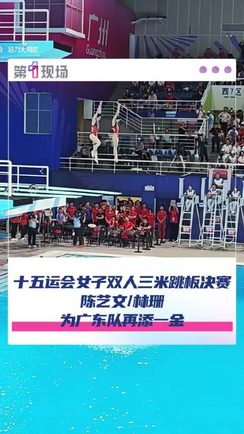 祝贺！陈艺文林珊为广东队再添一金