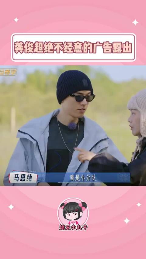 龚俊花儿与少年广告引热议，马思纯李沁张晚意那英陈数同台