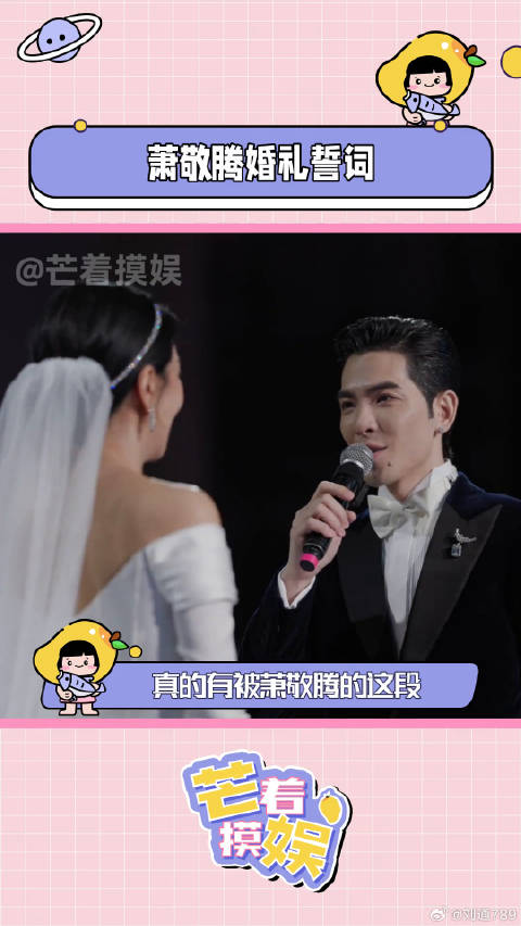 萧敬腾 萧敬腾林有慧大婚 微博VC计划