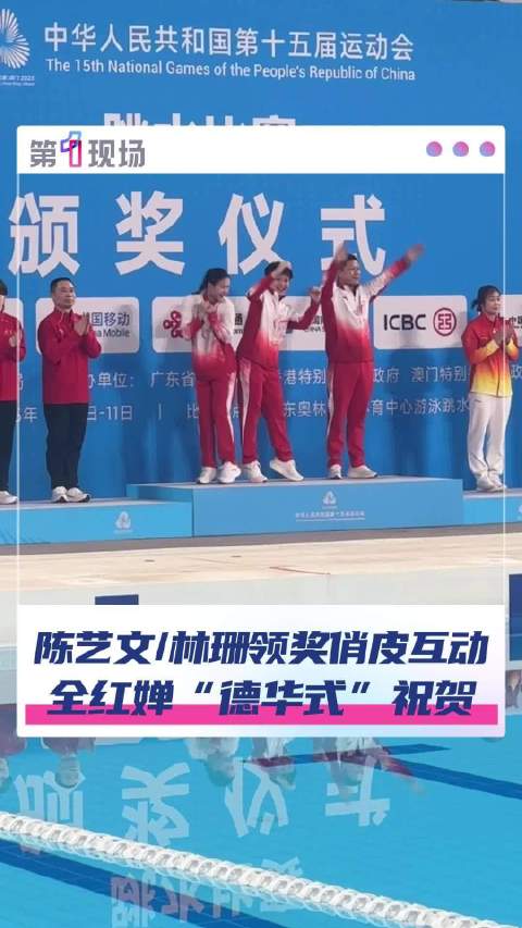 广东跳水队太温馨了！陈艺文林珊为广东队再添一金