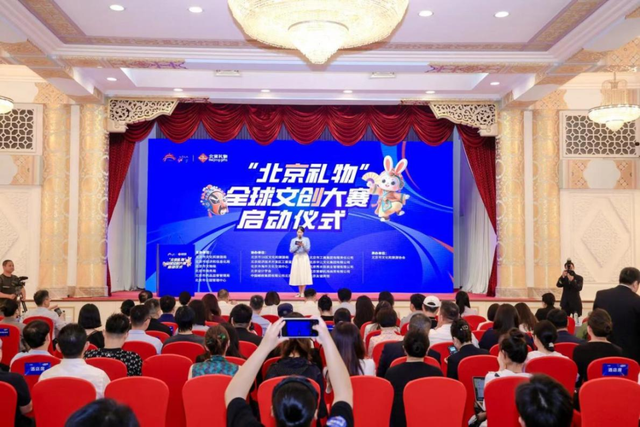 图：2025“北京礼物”全球文创大赛,首次面向全球进行征集