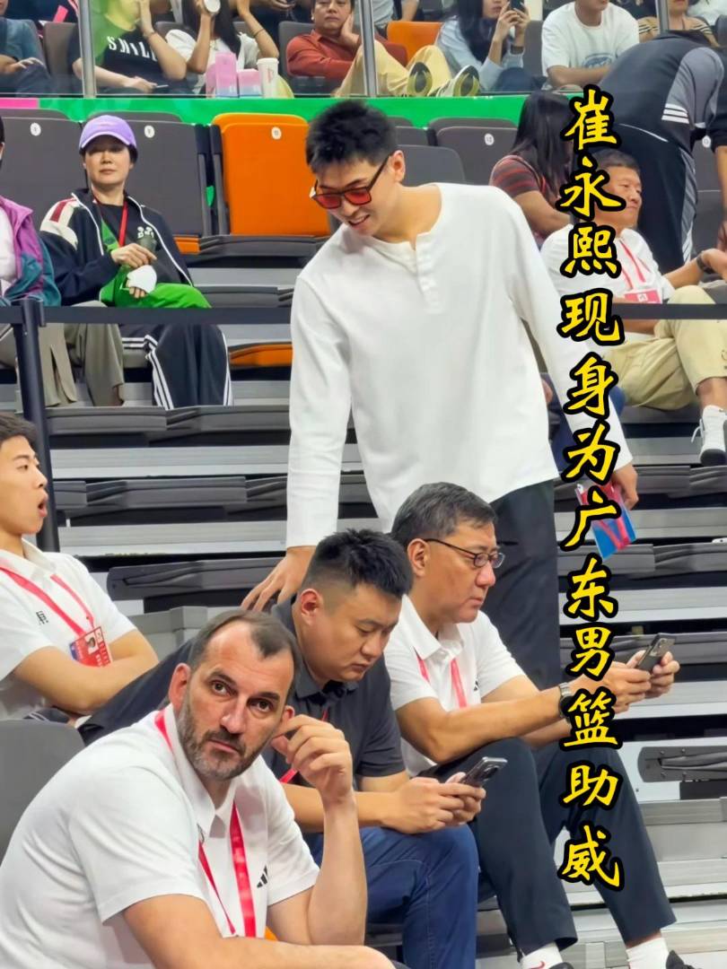 崔永熙为广东男篮助威，潮人眼镜格外吸眼球，球队找到锋线新答案！