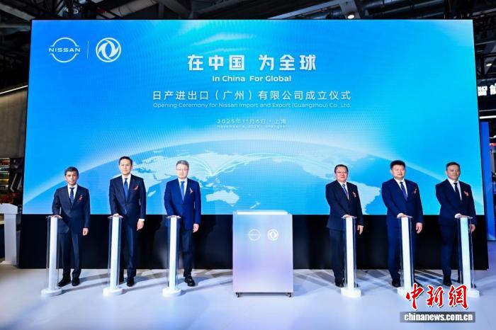 （第八届进博会）日产在华设立首个合资整车进出口公司