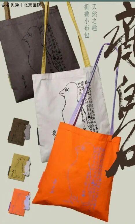 图:北京画院“横行天下”动画明信片、“天然之趣”折叠小布包