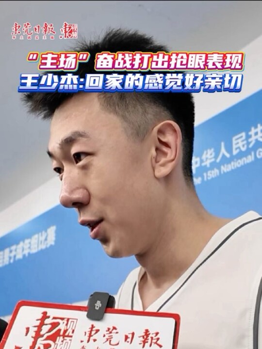 广东宏远 的王少杰 全场拿