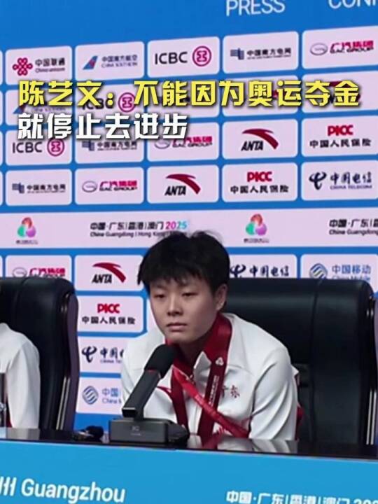 自驱力满满！陈艺文赛后：“不能因为奥运会之后就停止去进步！”