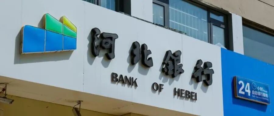 个人业务大幅压降,河北银行三季度罕见亏损