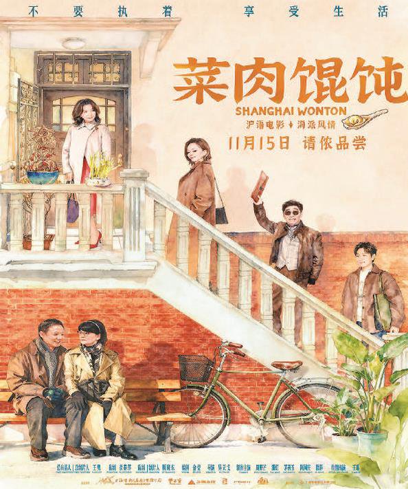 看拾艺路视频 听主创解读《菜肉馄饨》