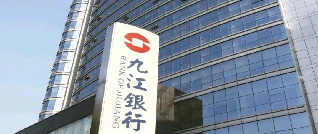 亏损12万的村行被收编！九江银行20家村行改革落地首单，18家待处置引关注