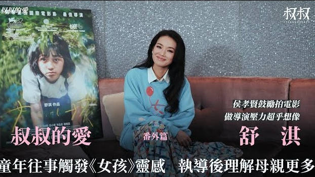 金成舒淇对谈童年往事，侯孝贤鼓励拍电影