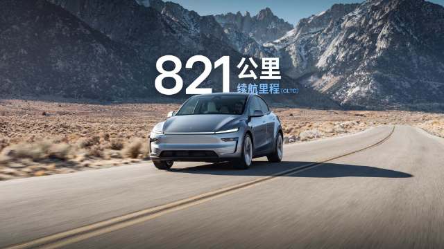 Model Y长续航后驱版上市，CLTC续航达821公里
