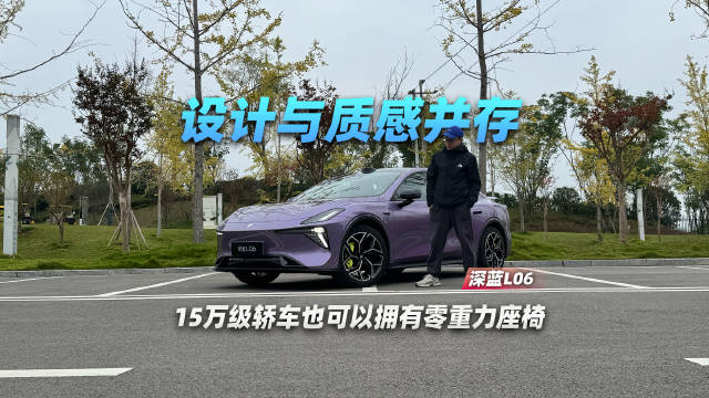 设计与质感并存 15万级轿车也可以拥有零重力座椅