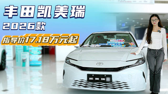 终端优惠3万起 中型车的销量“标杆” 凯美瑞为啥卖的好？