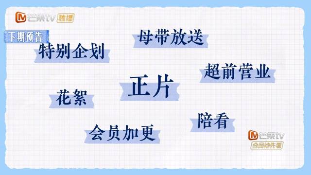 花少团默契收官，下期解锁治愈秘密