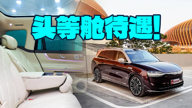 不止豪华、更懂智能！问界M9后排体验如何？