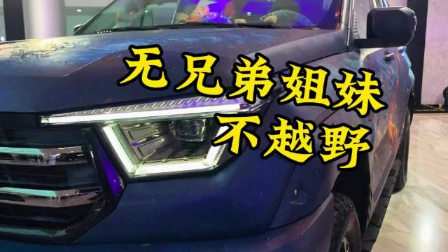 坦克400亮相广州车展，魏建军与梦泪试驾新车型