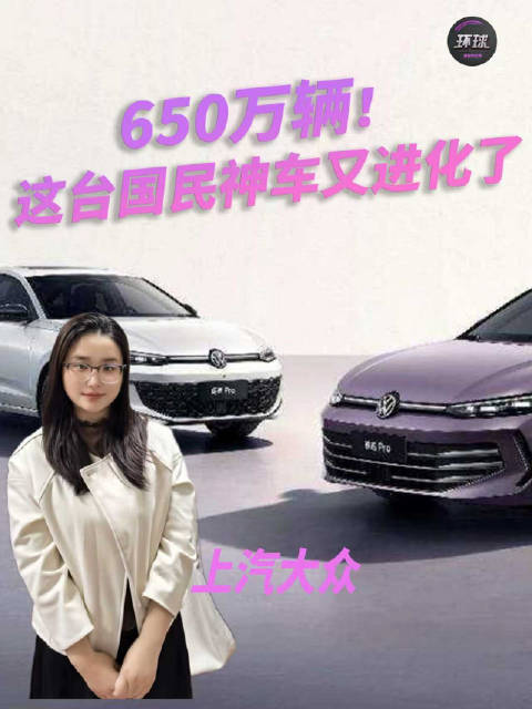视频：650万辆！ 这台国民神车又进化了 朗逸Pro国民家轿大升级