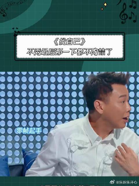 《天赐的声音》 《找自己》不秀最后一下不陶喆了