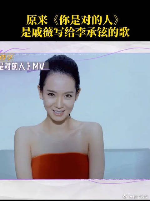 原来你是对的人是戚薇写给李承铉的歌