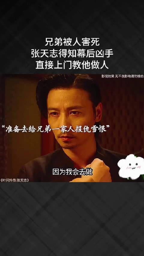 兄弟被人害死，张天志得知幕后凶手，直接上门教他做人