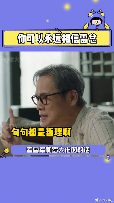 雷军罗大佑对话年轻人，金句频出引热议