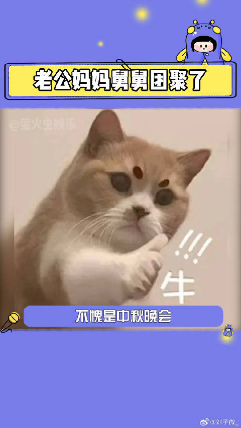 老公好帅，妈妈还是那么美，舅舅一看就让人很开心，张小斐 微博VC计划