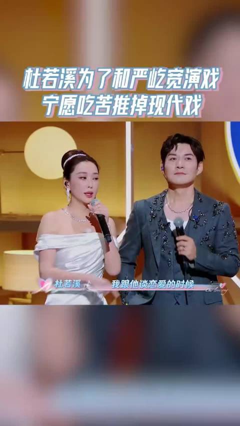 杜若溪公司曾反对其与严屹宽恋爱，称现今舆论更严苛