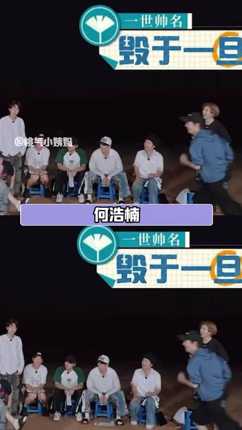 何浩楠 ：我一世帅名毁于一旦 王一珩 赵小童 十个勤天