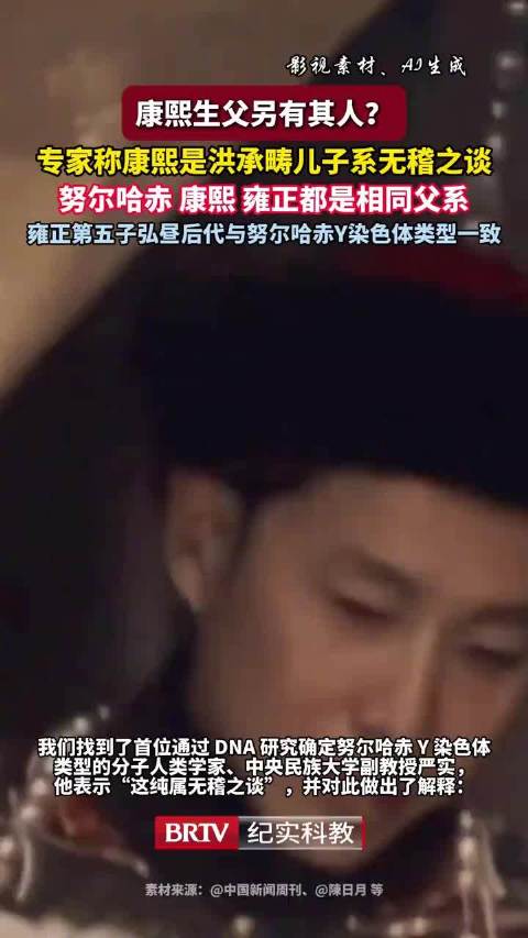 康熙是洪承畴儿子乃无稽之谈