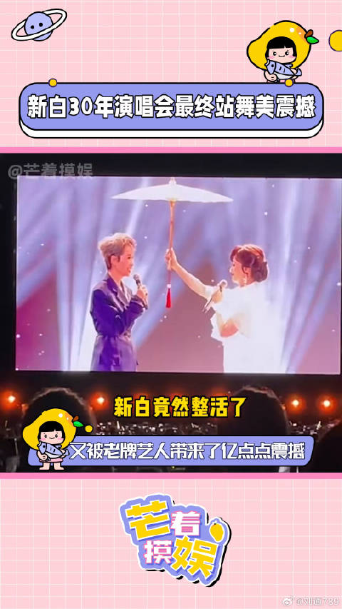 赵雅芝叶童新白演唱会同台 怎么就最终站了呢！赵雅芝叶童超长售后微博VC计划