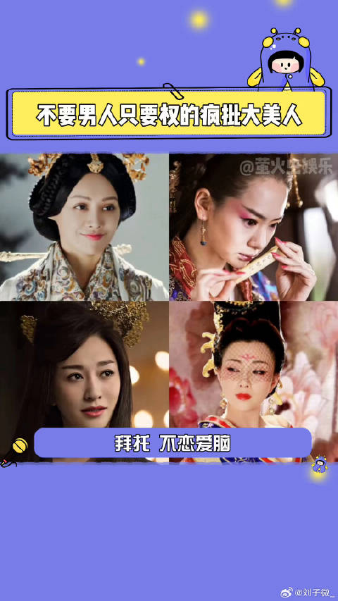 就爱看大美女们智商在线搞权谋！戚薇 殷桃 微博VC计划