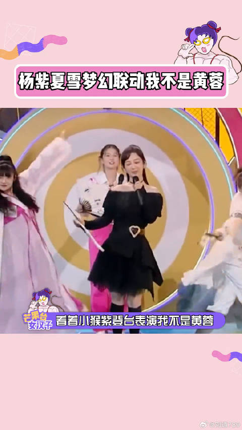 杨紫重现《家有儿女》名场面！微博VC计划