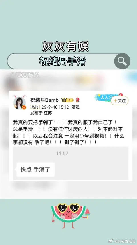 继孙怡之后，祝绪丹也点赞了虞书欣的黑料视频