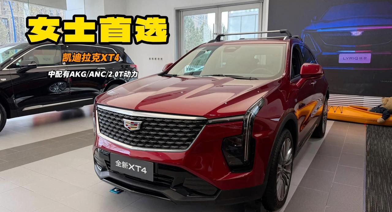 女孩就开凯迪拉克XT4 15万级可选2.0T 成为妈妈还有儿童空间