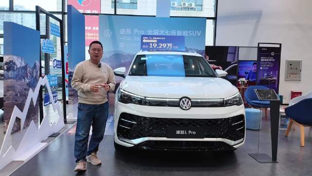 途观L低配13万起，途观L Pro限时优惠热销