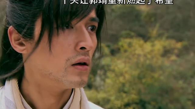 胡歌林依晨版《射雕英雄传》郭靖误以为黄蓉离世