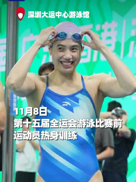 加油！张雨霏汪顺叶诗文等热身训练